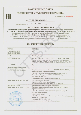 ОТТС ТС RU E-FR.МТ02.00275 — превью документа