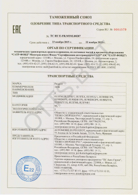 ОТТС ТС RU E-FR.МТ02.00287 — превью документа