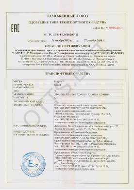 ОТТС ТС RU E-FR.МТ02.00422 — превью документа