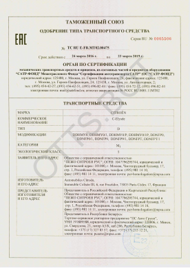 ОТТС ТС RU E-FR.МТ02.00475 — превью документа