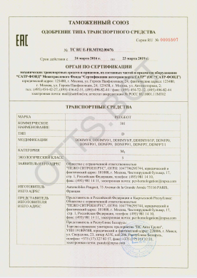 ОТТС ТС RU E-FR.МТ02.00476 — превью документа