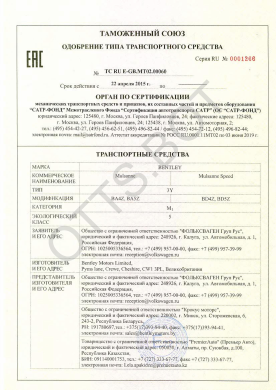 ОТТС ТС RU E-GB.МТ02.00060 — превью документа