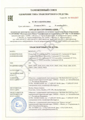 ОТТС ТС RU E-GB.МТ02.00061 — превью документа