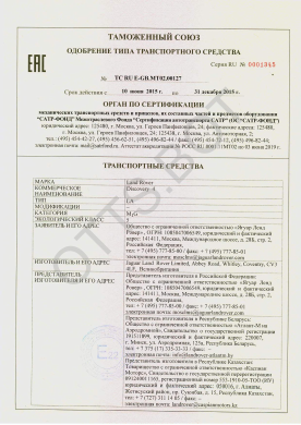 ОТТС ТС RU E-GB.МТ02.00127 — превью документа