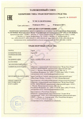 ОТТС ТС RU E-GB.МТ02.00464 — превью документа