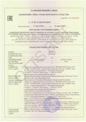 ОТТС ТС RU E-GB.МТ02.00467 — превью документа