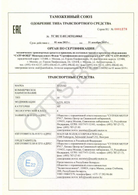 ОТТС ТС RU E-HU.МТ02.00065 — превью документа