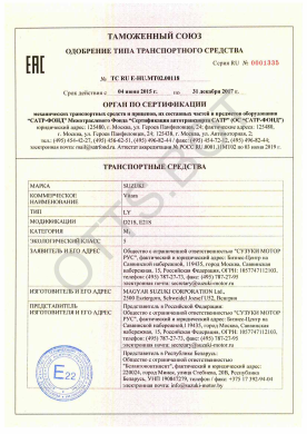 ОТТС ТС RU E-HU.МТ02.00118 — превью документа