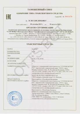 ОТТС ТС RU E-HU.МТ02.00217 — превью документа