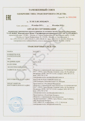 ОТТС ТС RU E-HU.МТ02.00279 — превью документа