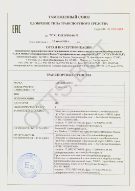 ОТТС ТС RU E-IT.МТ02.00170 — превью документа