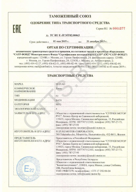 ОТТС ТС RU E-JP.МТ02.00063 — превью документа