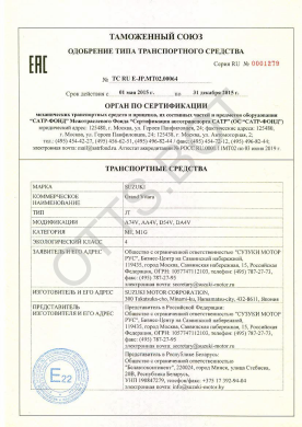 ОТТС ТС RU E-JP.МТ02.00064 — превью документа