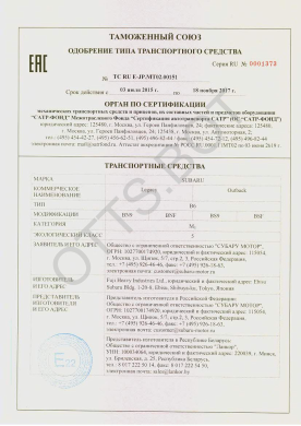 ОТТС ТС RU E-JP.МТ02.00151 — превью документа