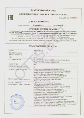 ОТТС ТС RU E-JP.МТ02.00172 — превью документа