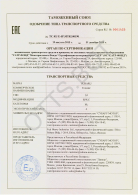 ОТТС ТС RU E-JP.МТ02.00190 — превью документа