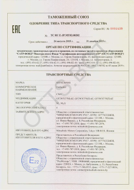 ОТТС ТС RU E-JP.МТ02.00202 — превью документа