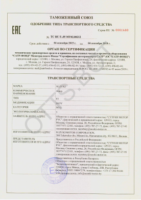 ОТТС ТС RU E-JP.МТ02.00212 — превью документа