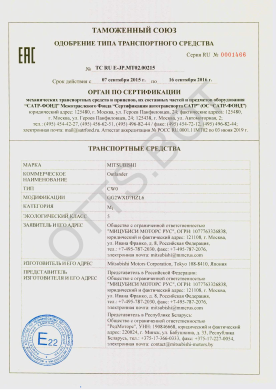 ОТТС ТС RU E-JP.МТ02.00215 — превью документа