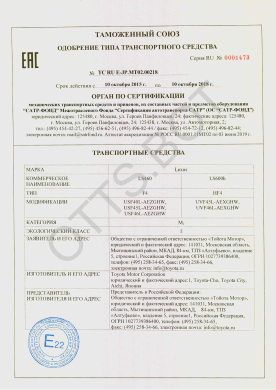 ОТТС ТС RU E-JP.МТ02.00218 — превью документа