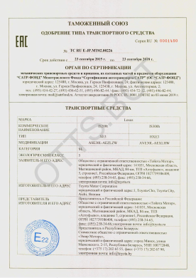ОТТС ТС RU E-JP.МТ02.00226 — превью документа