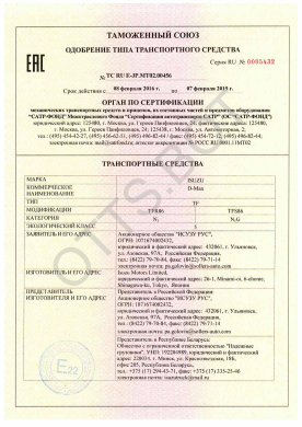 ОТТС ТС RU E-JP.МТ02.00456 — превью документа