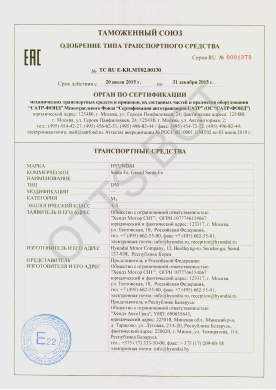 ОТТС ТС RU E-KR.МТ02.00130 — превью документа
