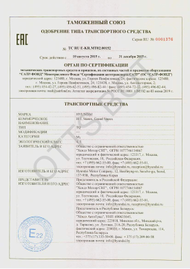 ОТТС ТС RU E-KR.МТ02.00152 — превью документа