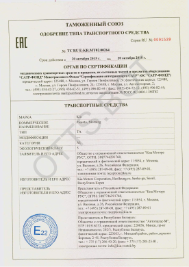 ОТТС ТС RU E-KR.МТ02.00264 — превью документа