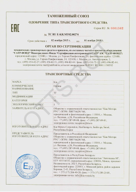 ОТТС ТС RU E-KR.МТ02.00274 — превью документа