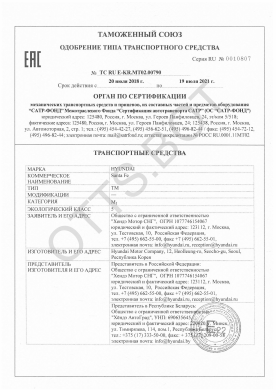 ОТТС ТС RU E-KR.МТ02.00790 — превью документа