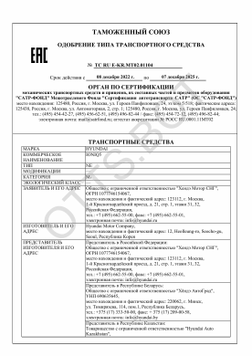ОТТС ТС RU E-KR.МТ02.01104 — превью документа