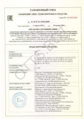 ОТТС ТС RU E-NL.МТ02.00050 — превью документа
