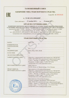 ОТТС ТС RU E-PL.МТ02.00307 — превью документа