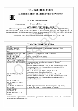 ОТТС ТС RU E-RU.АЖ04.01109 — превью документа