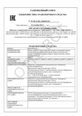 ОТТС ТС RU E-RU.АЖ04.01122 — превью документа