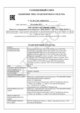 ОТТС ТС RU E-RU.АЖ04.01139 — превью документа