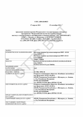 ОТТС ТС RU E-RU.АЯ04.В.00023 — превью документа