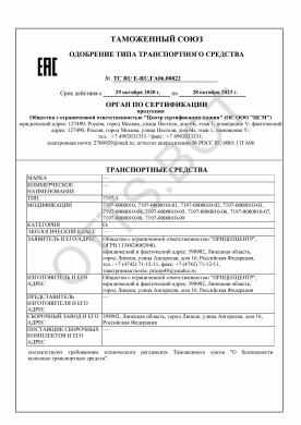 ОТТС ТС RU E-RU.ГА06.00822 — превью документа