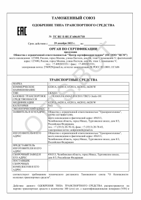 ОТТС ТС RU E-RU.ГА06.01718 — превью документа