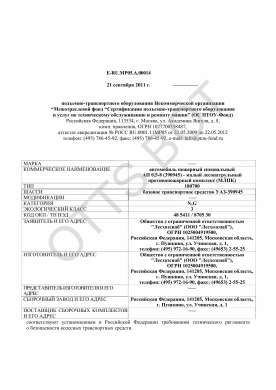 ОТТС ТС RU E-RU.МР05.А.00014 — превью документа