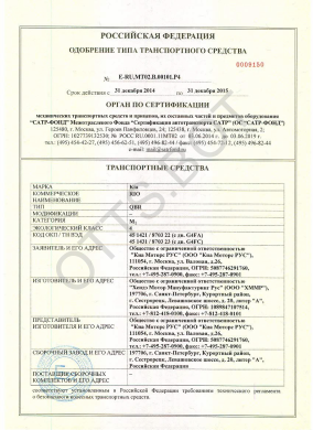ОТТС ТС RU E-RU.МТ02.В.00101. — превью документа