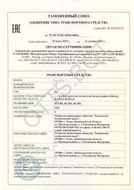 ОТТС ТС RU E-RU.МТ02.00014 — превью документа