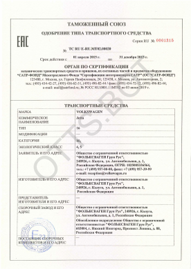 ОТТС ТС RU E-RU.МТ02.00020 — превью документа
