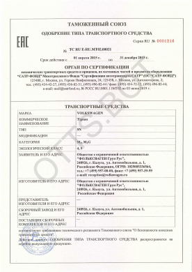ОТТС ТС RU E-RU.МТ02.00021 — превью документа