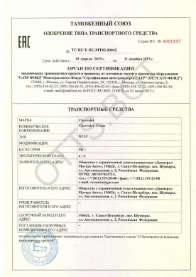 ОТТС ТС RU E-RU.МТ02.00042 — превью документа