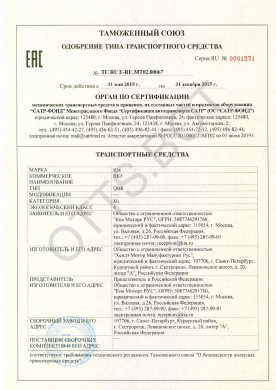 ОТТС ТС RU E-RU.МТ02.00067 — превью документа