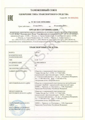 ОТТС ТС RU E-RU.МТ02.00084 — превью документа