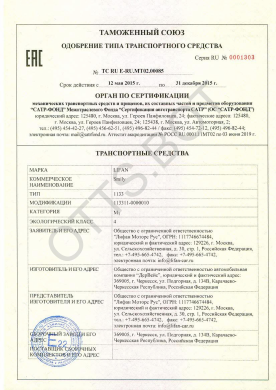 ОТТС ТС RU E-RU.МТ02.00085 — превью документа