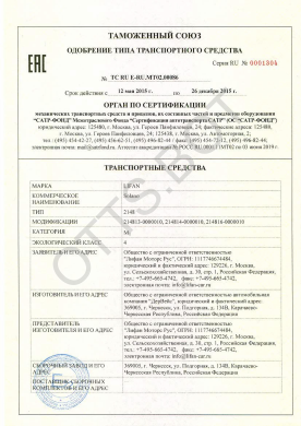 ОТТС ТС RU E-RU.МТ02.00086 — превью документа